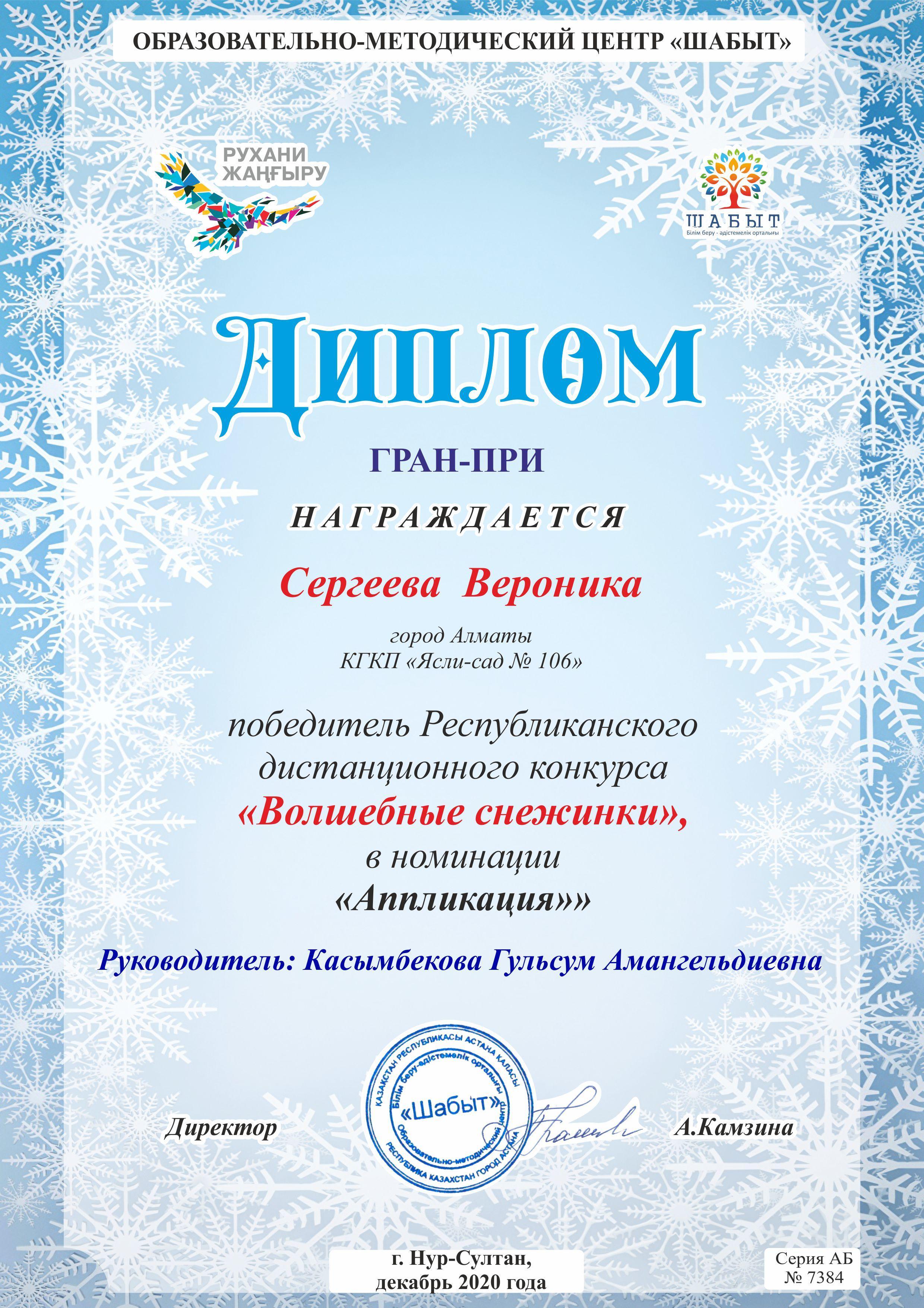 Победители Республиканского дистанционного конкурса "Волшебные снежинки"