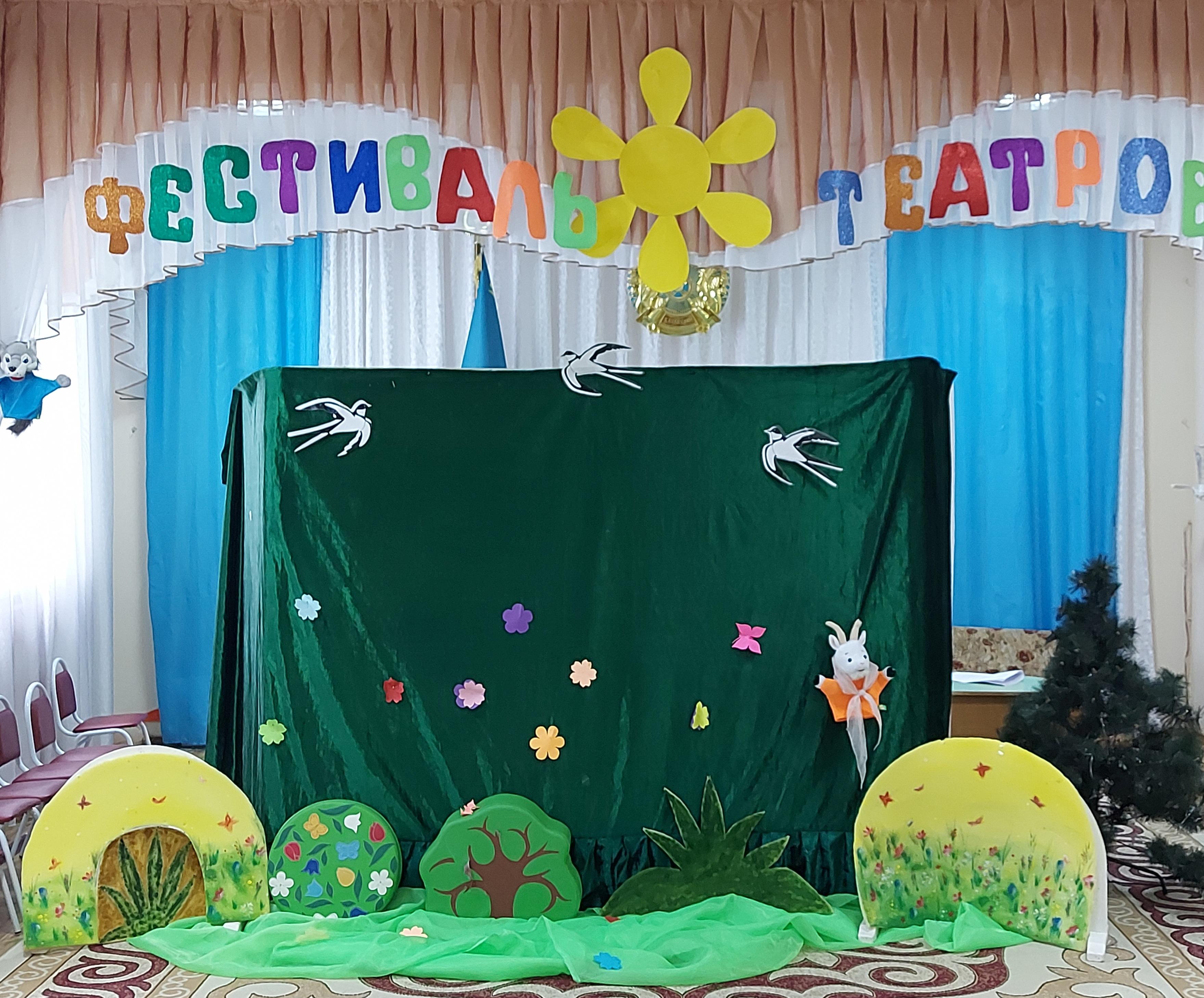 " Ғажайып театр әлемі" "Чудесный мир театра"