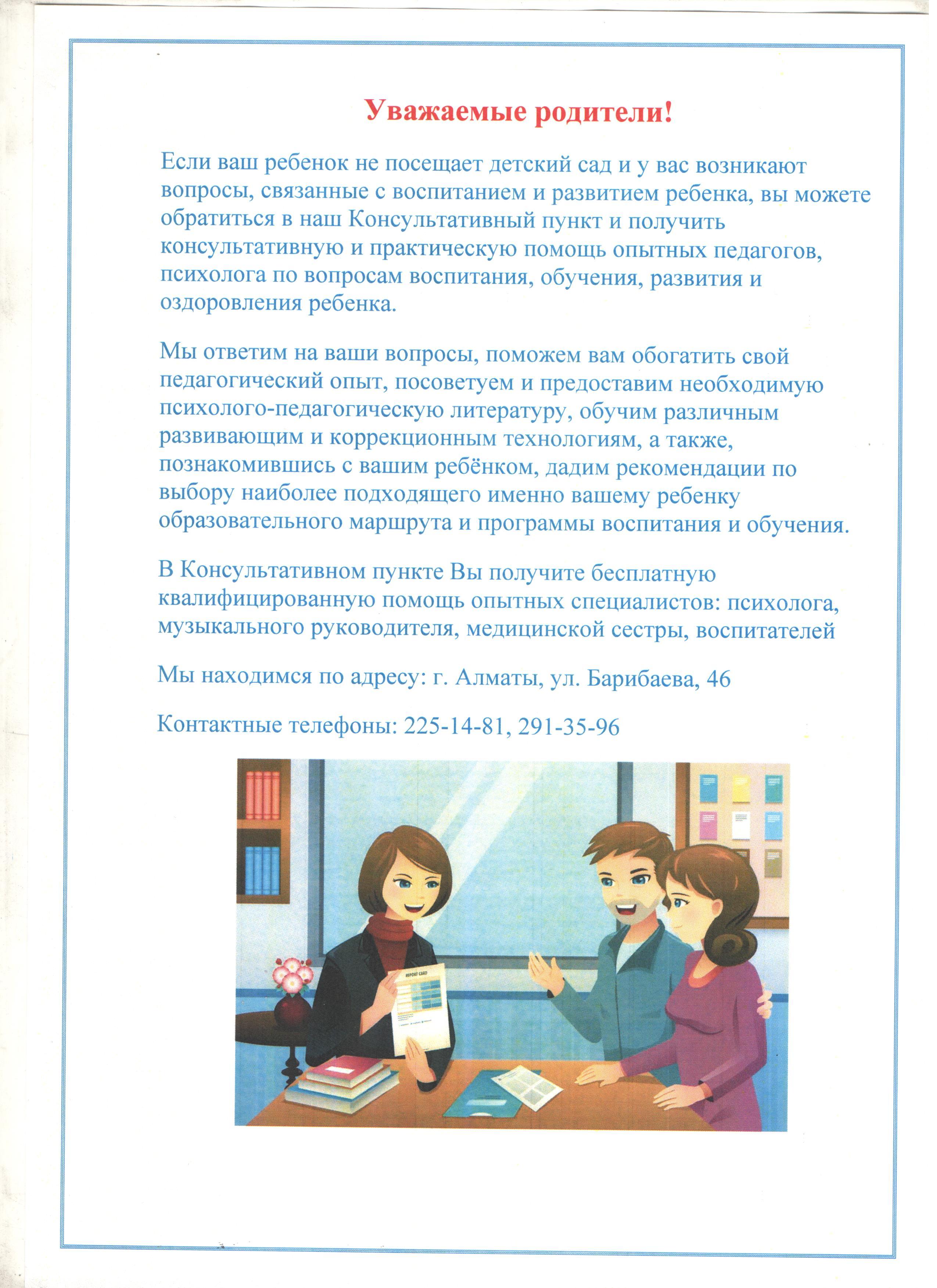 Ата-аналарға  хабарландыру. Объявление для родителей
