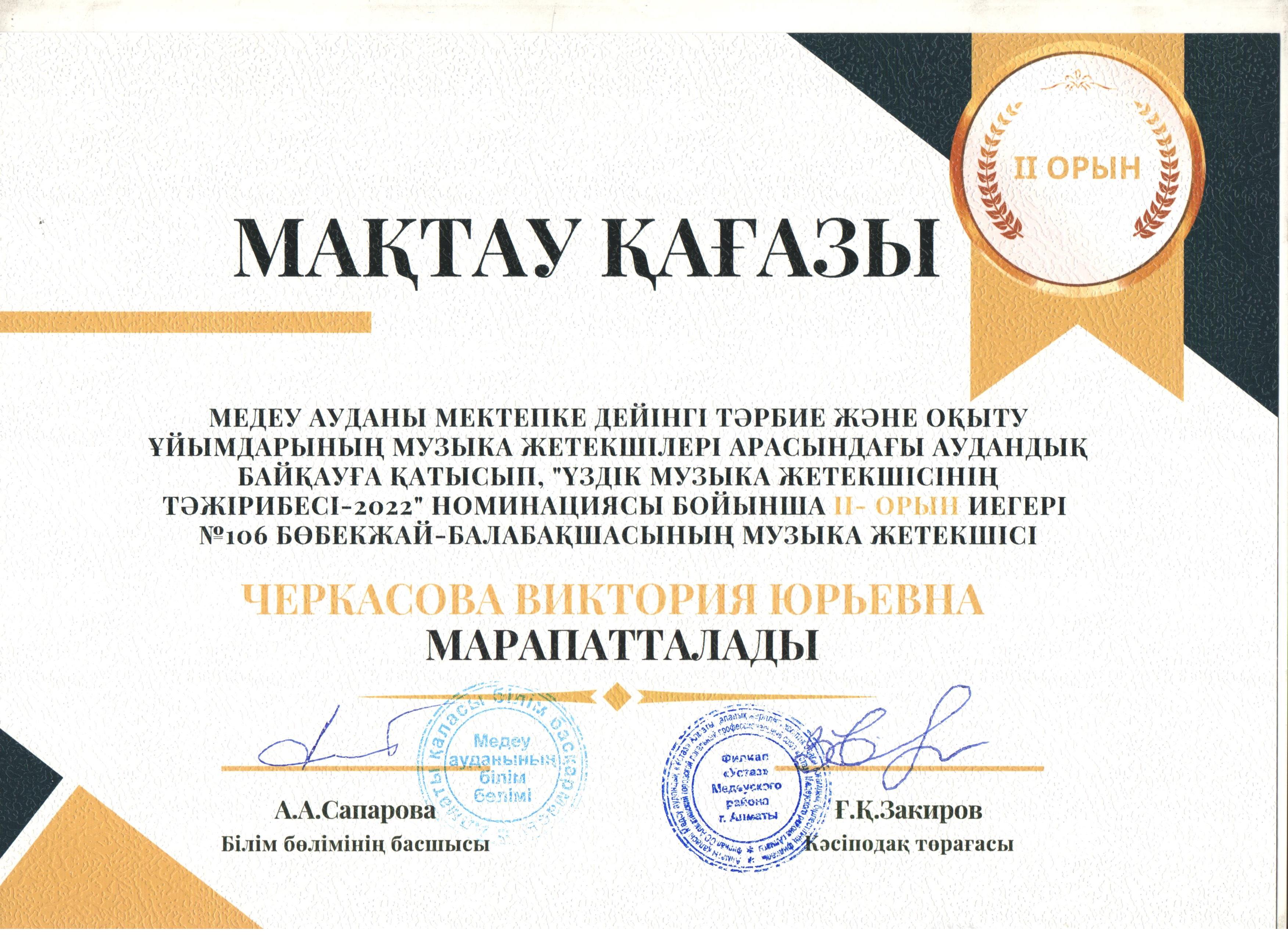"Үздік музыка жетекшісінің тәжірибесі-2022" байқауы.Конкурс "Опыт лучшего музыкального руководителя-2022"