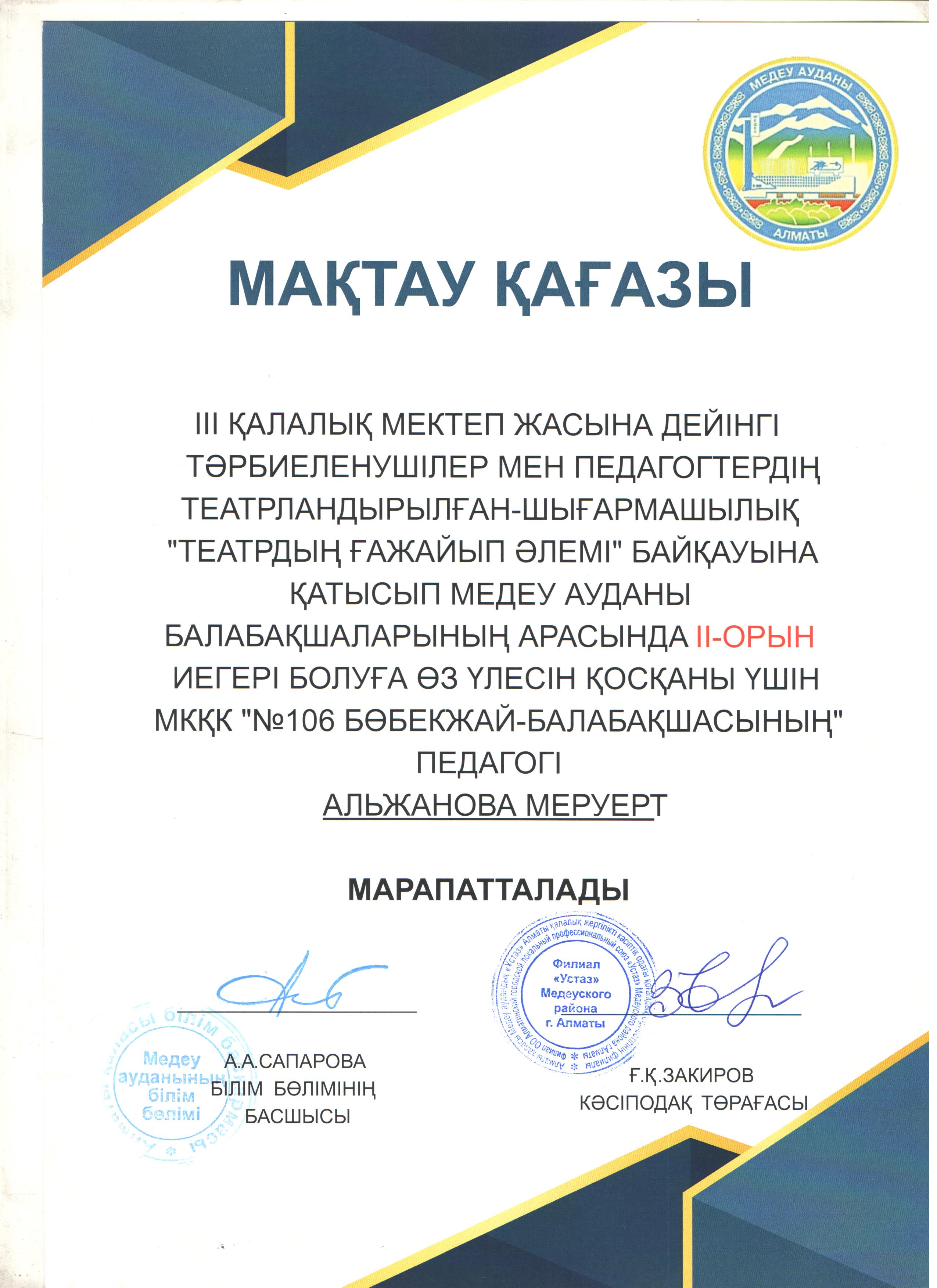 II-қалалық театр-шығармашылық байқауы "Театрдың ғажайып әлемі".Конкурс "Чудесный мир театра"
