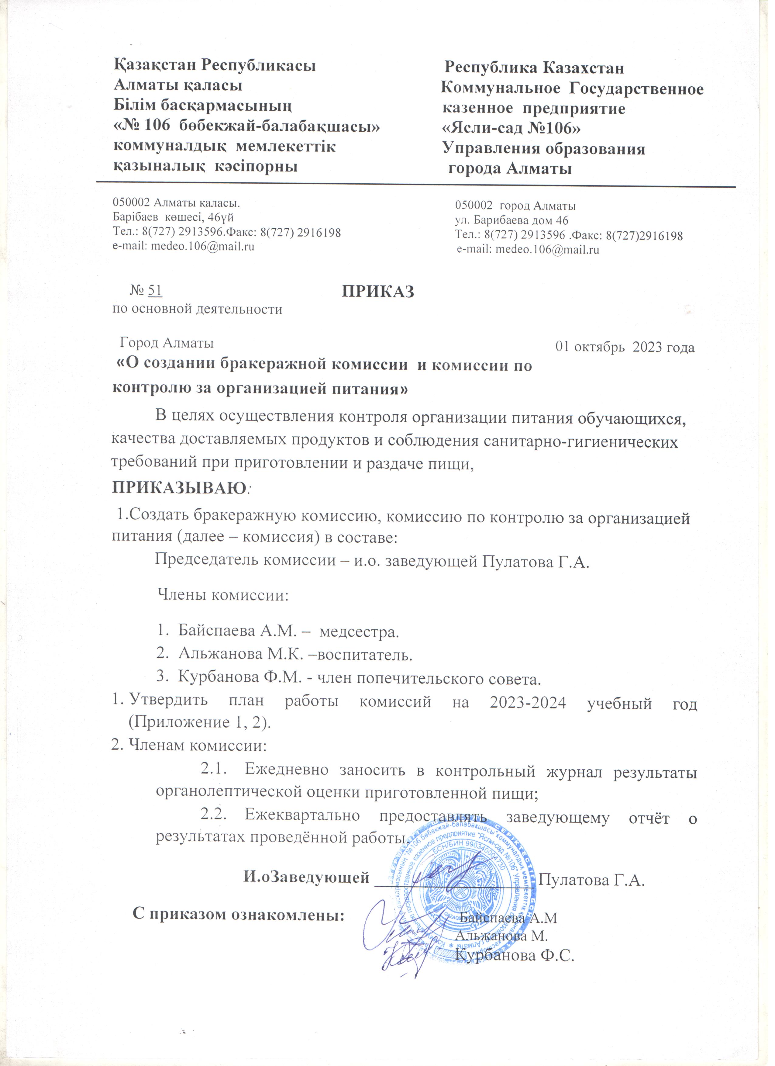 Приказ бракеражной комисси