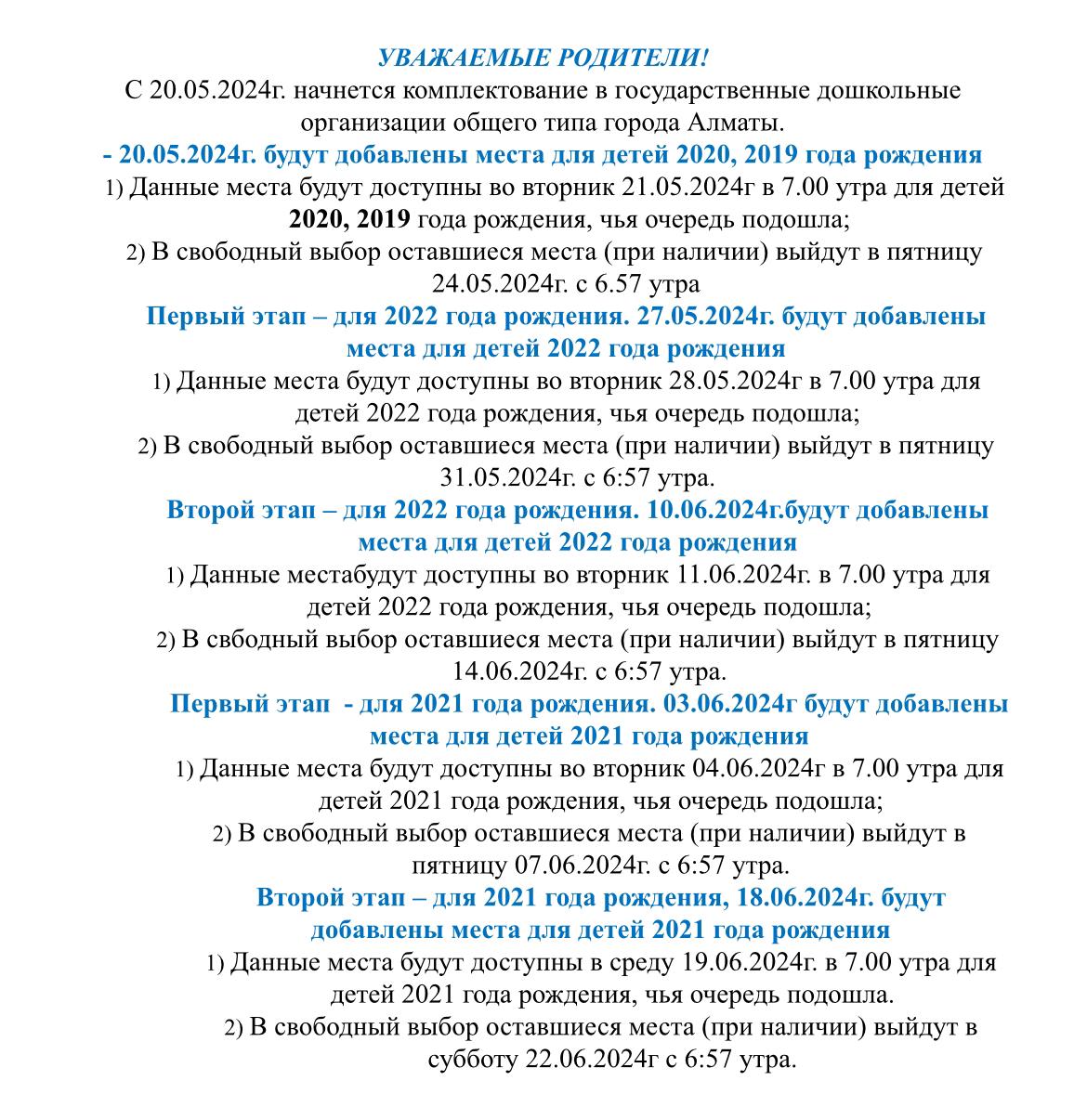Хабарлама/Объявление