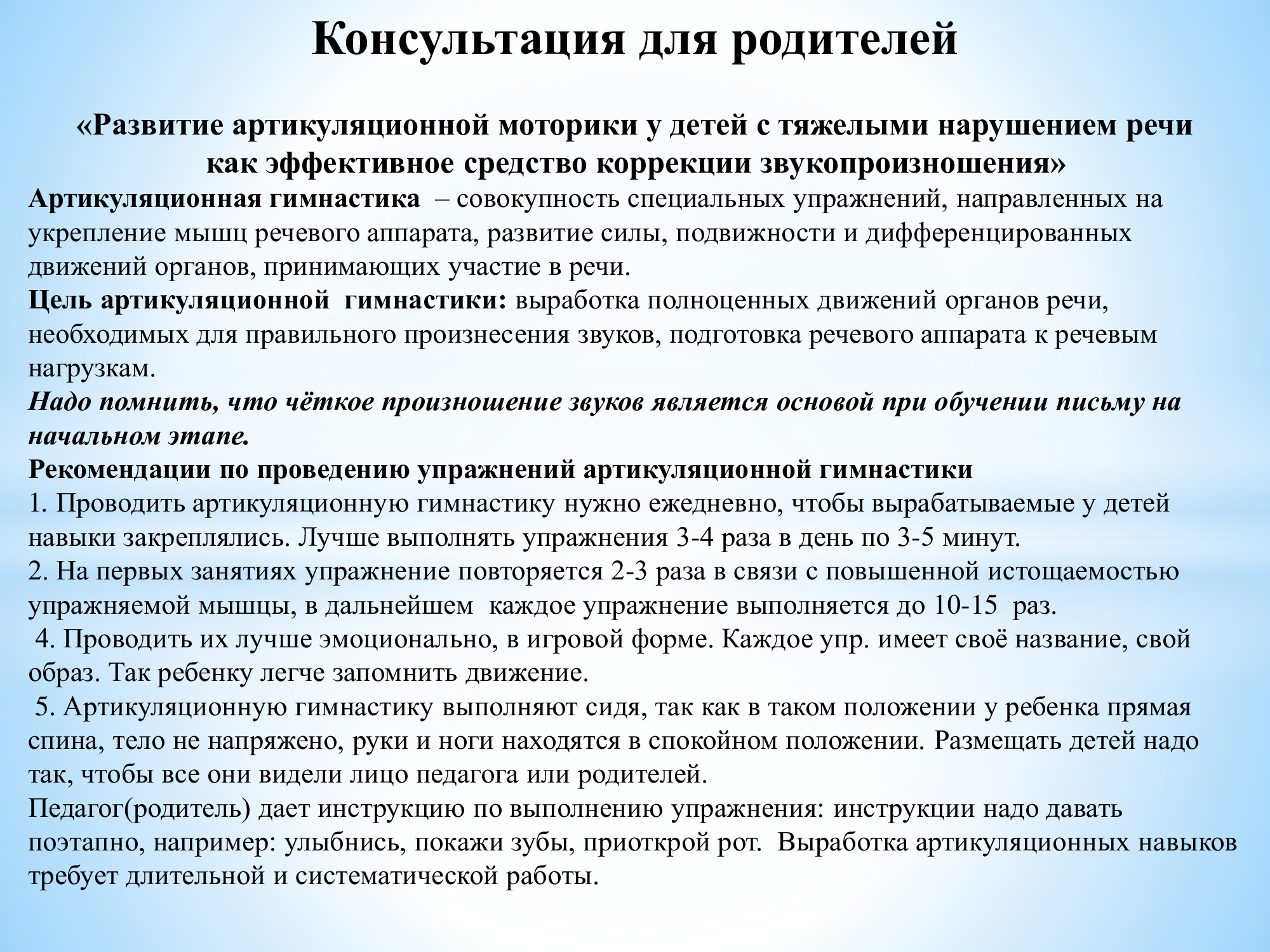 Ата - аналарға кеңес. Логопед маманнан