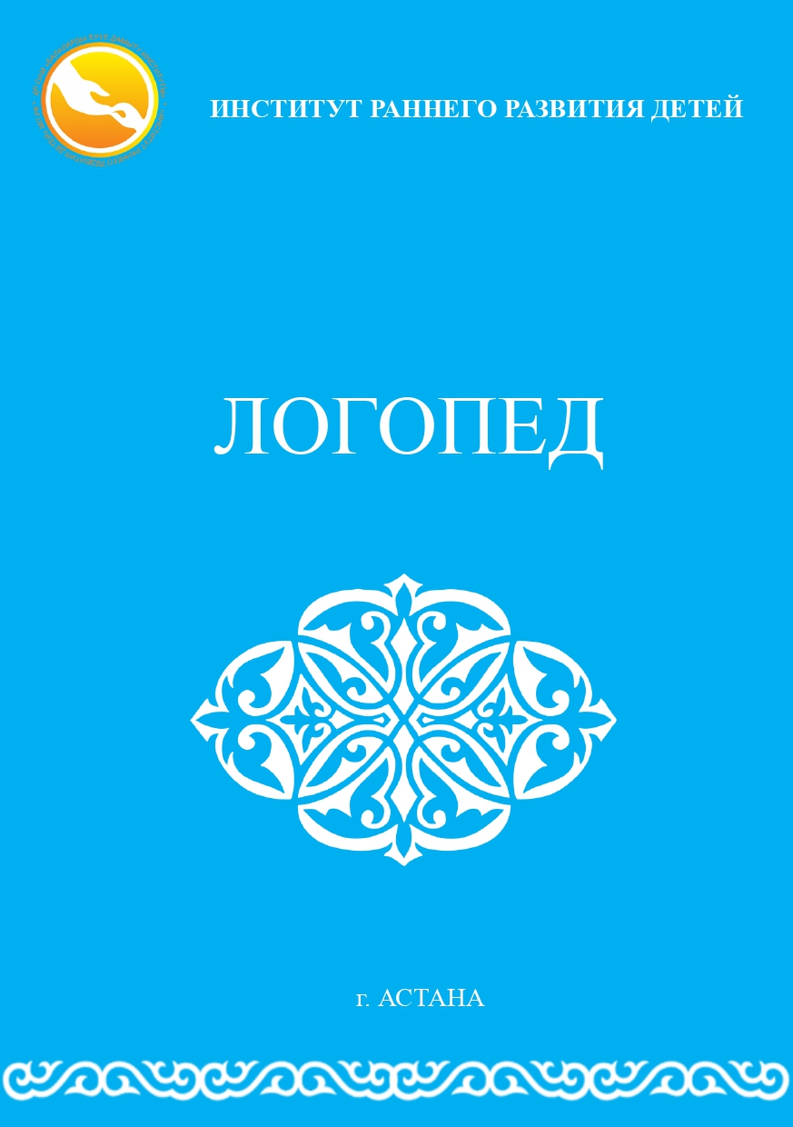 Логопед кеңесі