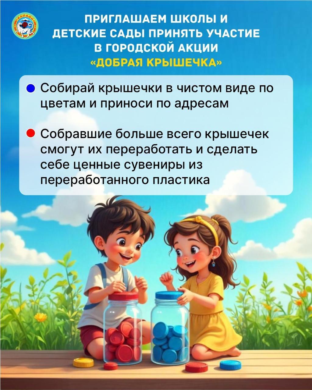 "Пластикалық қақпақтар жинау" акциясы