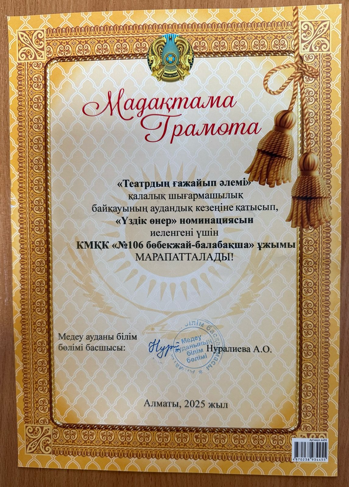 "Театрдың ғажайып әлемі"